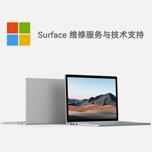金山屯surface产品维修服务电话
